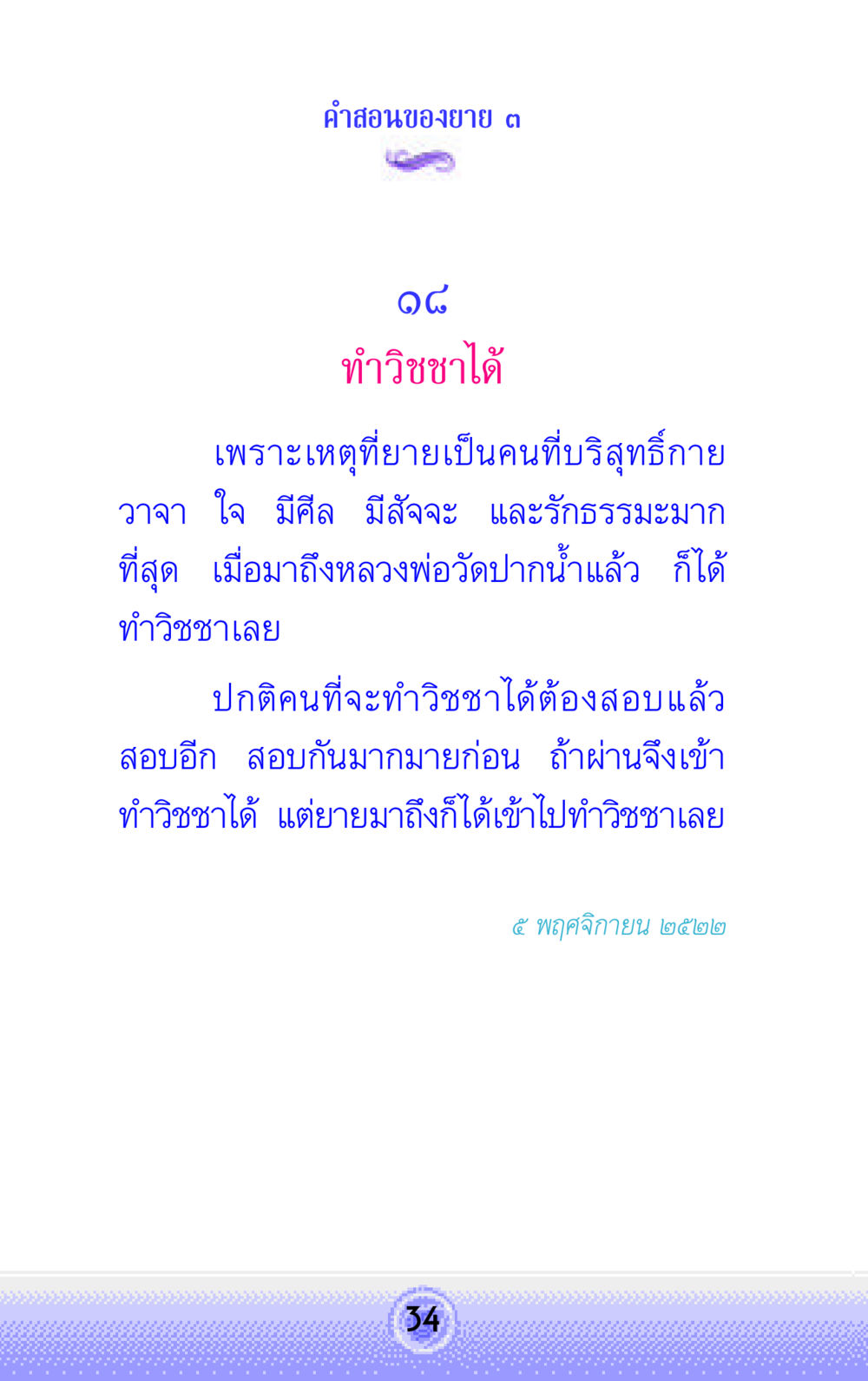 null คำสอนของยาย 3 หน้า 34