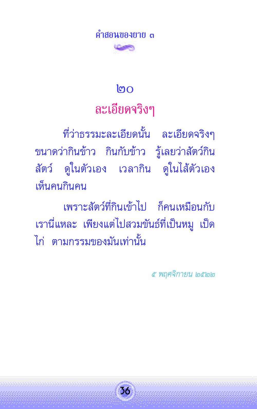 null คำสอนของยาย 3 หน้า 36