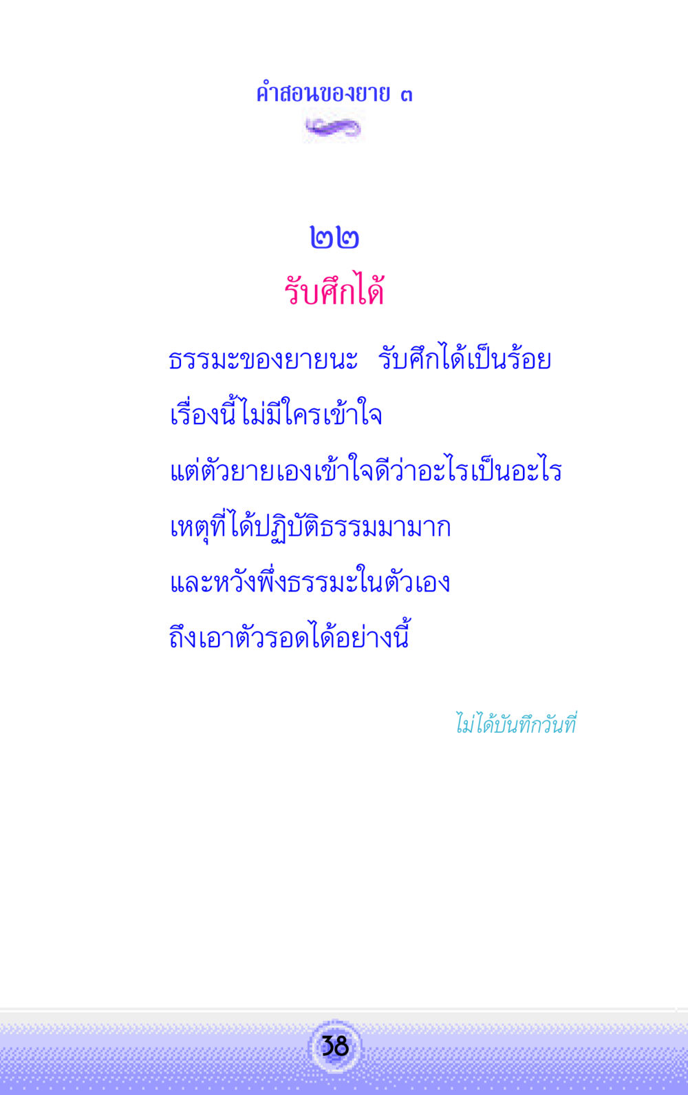 null คำสอนของยาย 3 หน้า 38