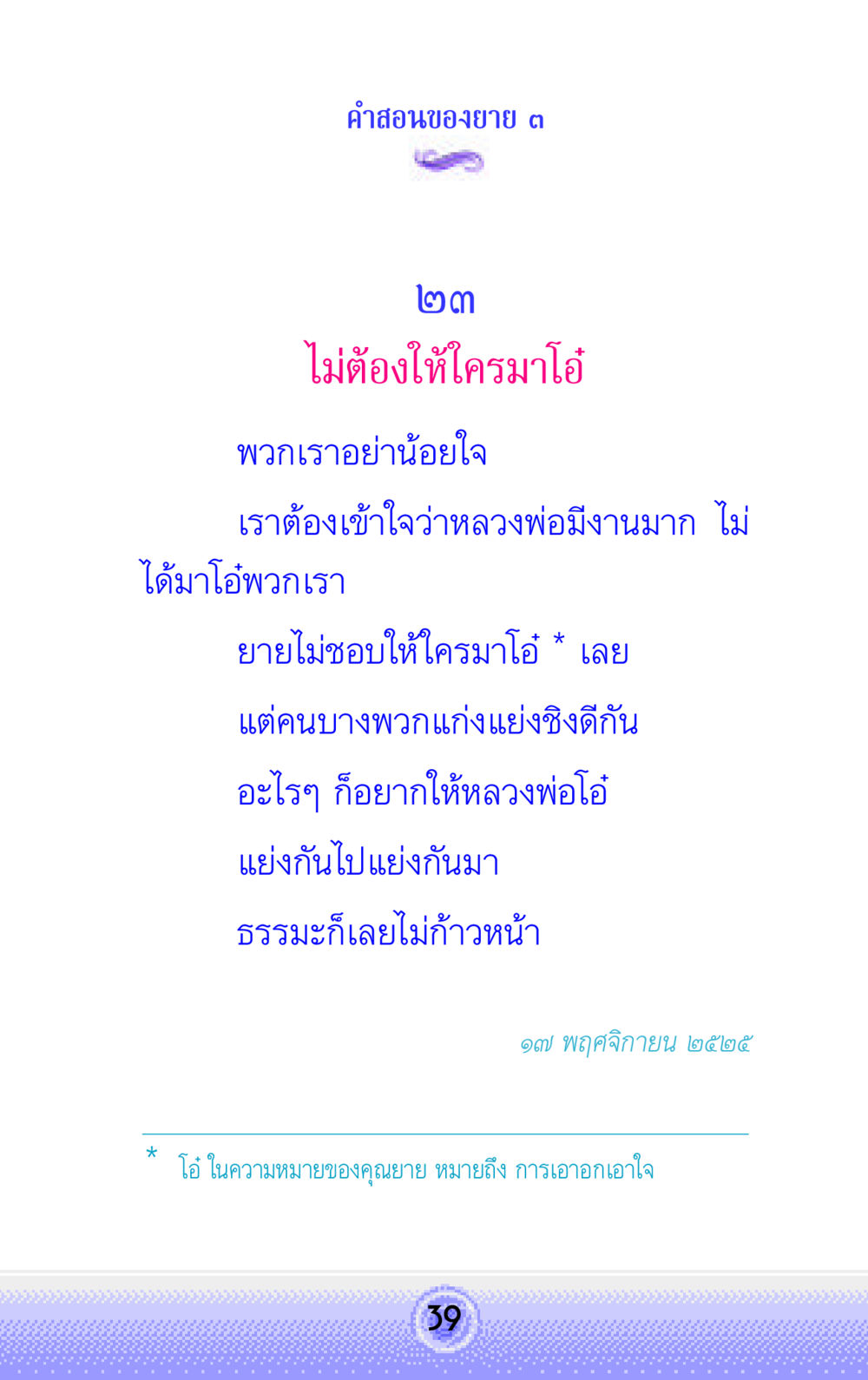 null คำสอนของยาย 3 หน้า 39