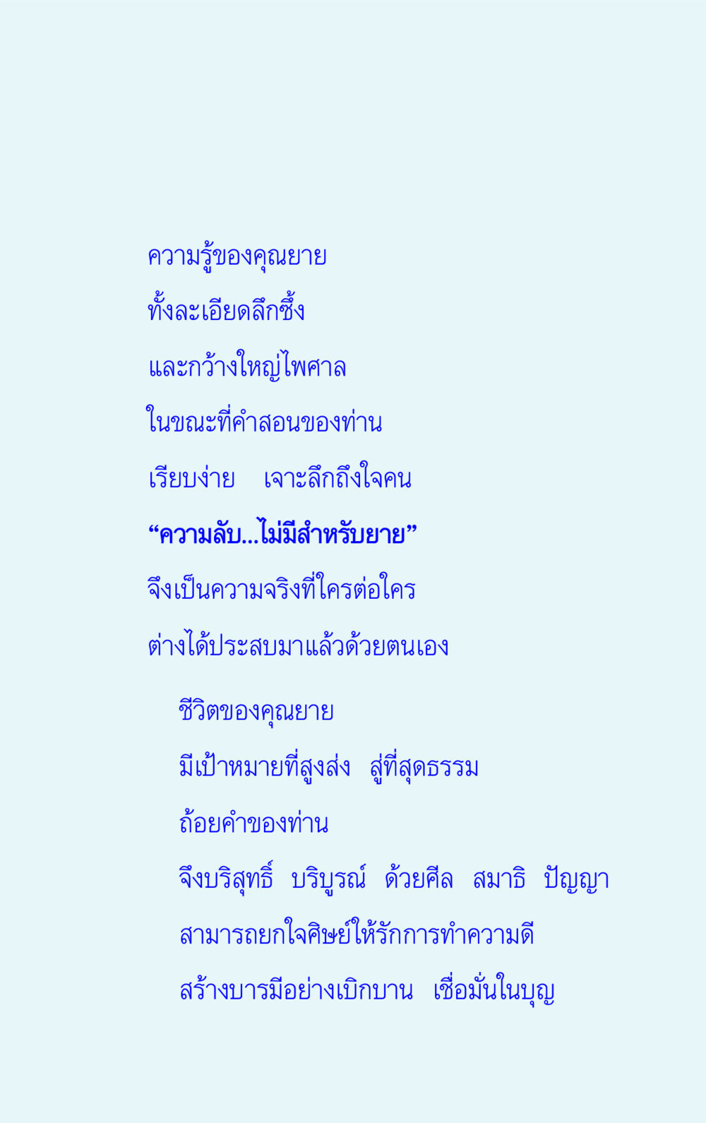 ความรู้ของคุณยาย: ศ wisdom and teachings คำสอนของยาย 3 หน้า 5