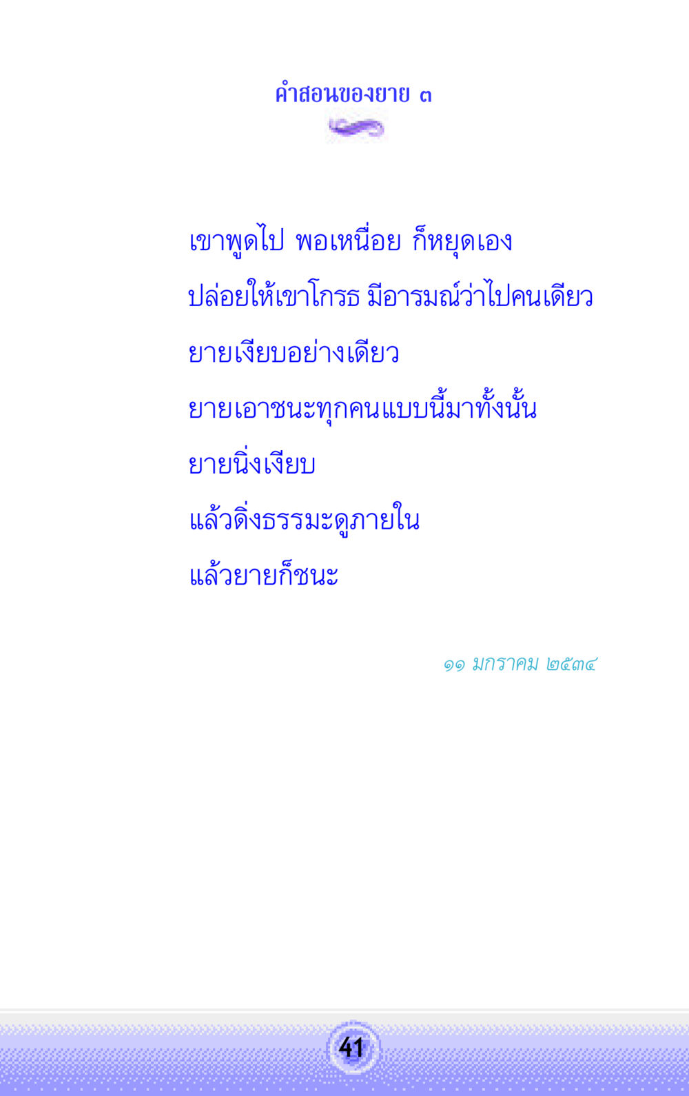 null คำสอนของยาย 3 หน้า 41