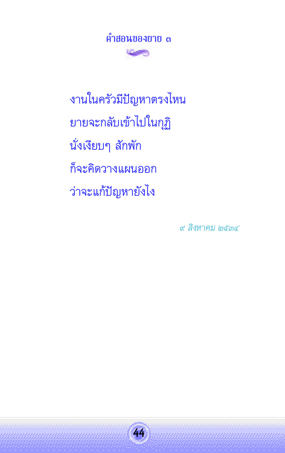 null คำสอนของยาย 3 หน้า 44