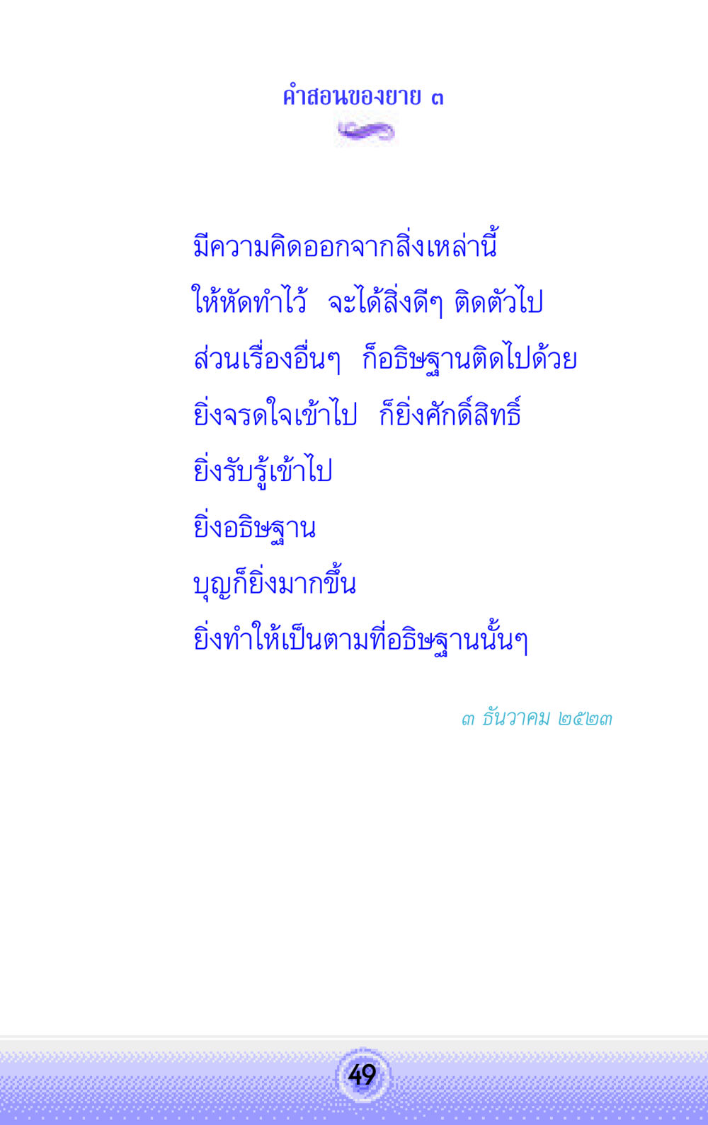 null คำสอนของยาย 3 หน้า 49