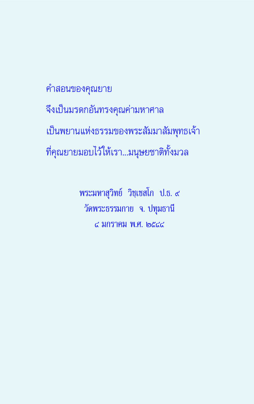null คำสอนของยาย 3 หน้า 6