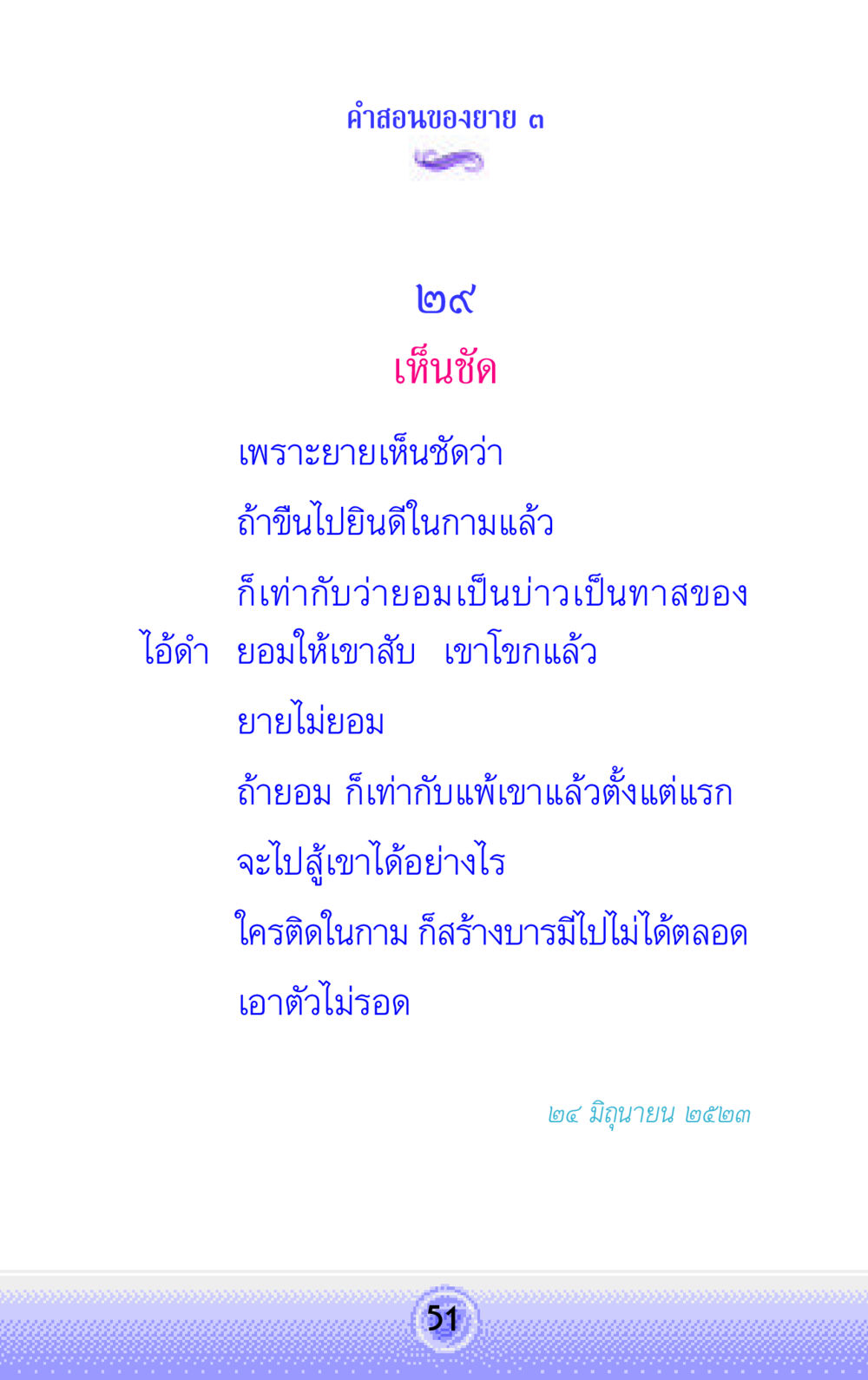 null คำสอนของยาย 3 หน้า 51