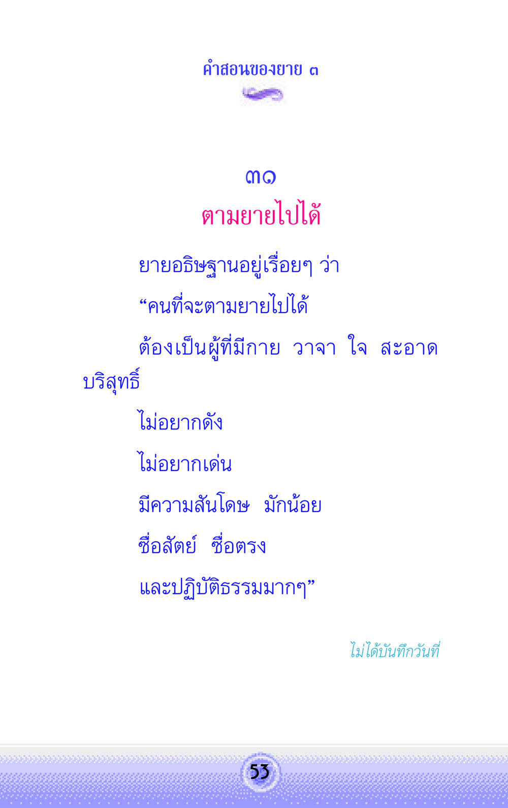 null คำสอนของยาย 3 หน้า 53
