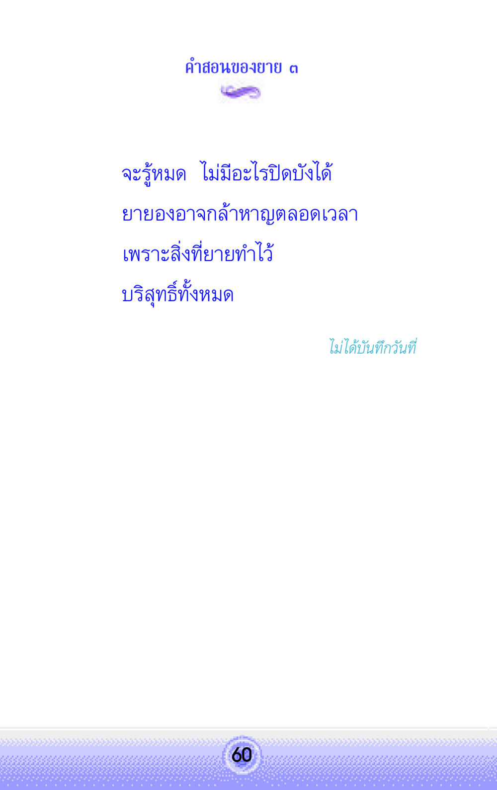 null คำสอนของยาย 3 หน้า 60
