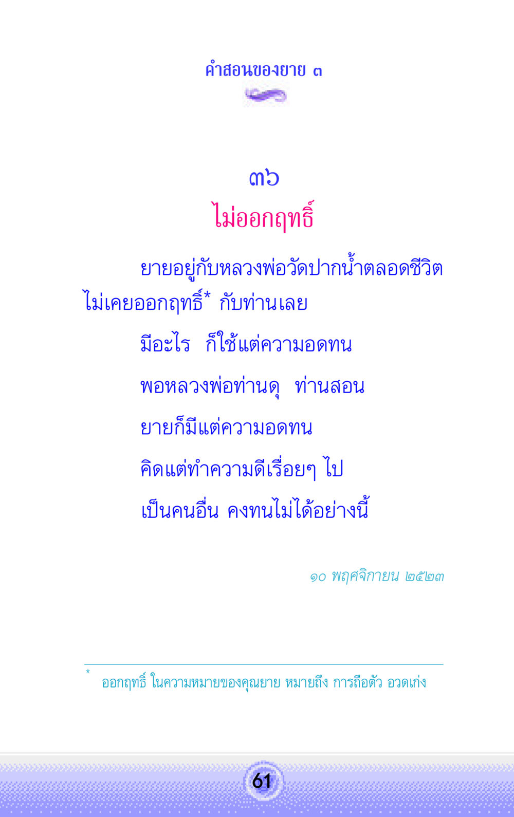 null คำสอนของยาย 3 หน้า 61