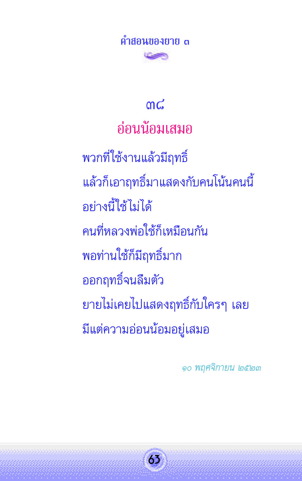 null คำสอนของยาย 3 หน้า 63