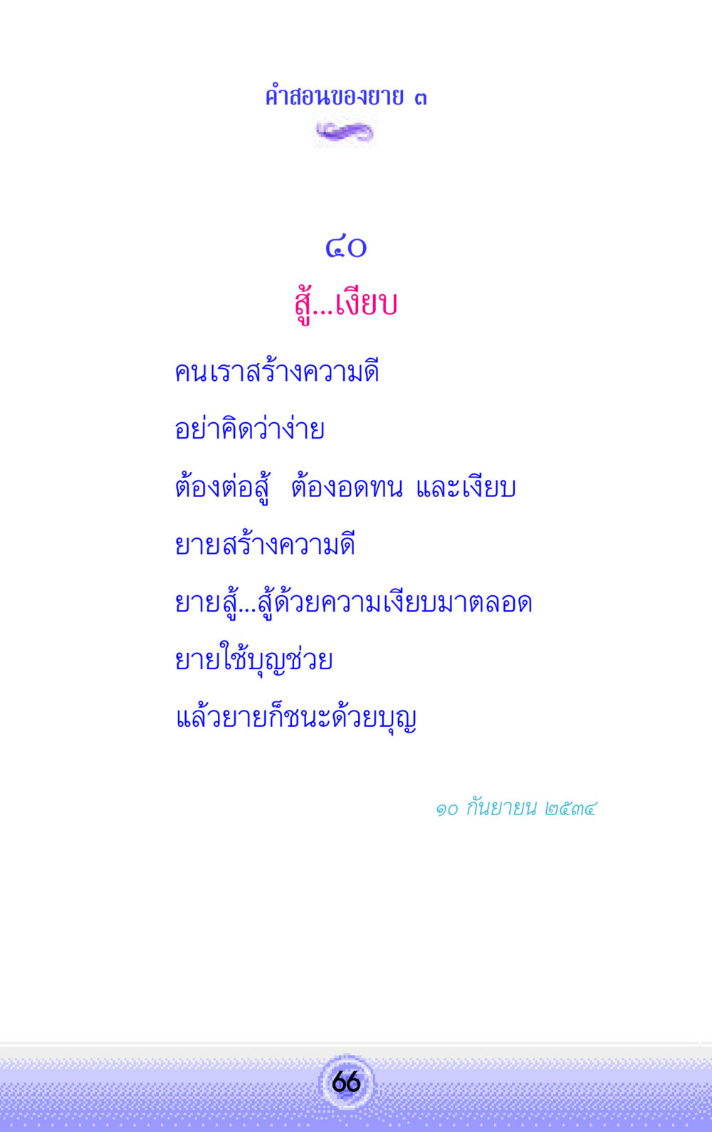 null คำสอนของยาย 3 หน้า 66