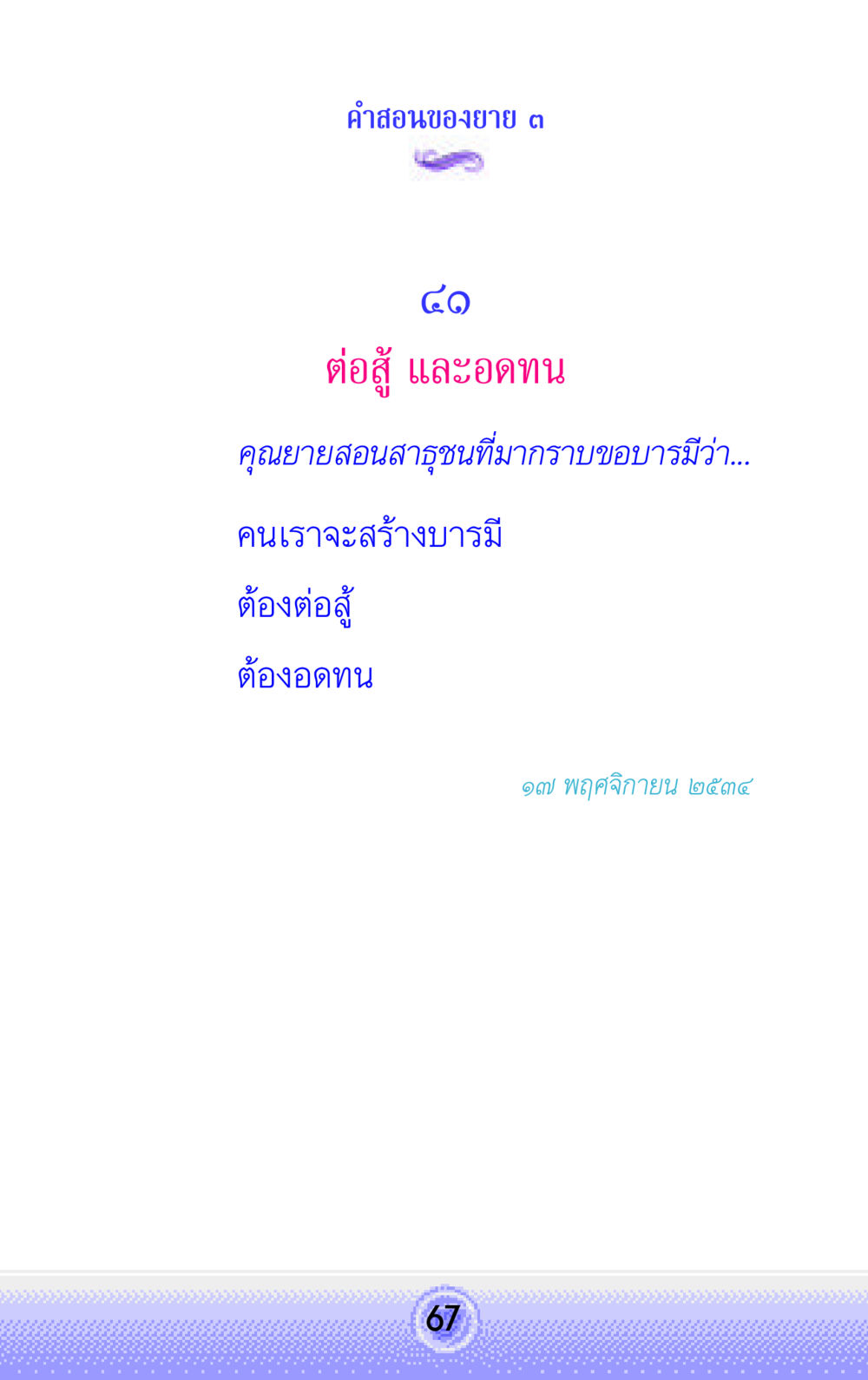 null คำสอนของยาย 3 หน้า 67