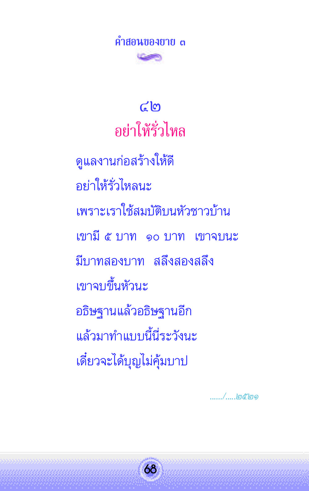 null คำสอนของยาย 3 หน้า 68