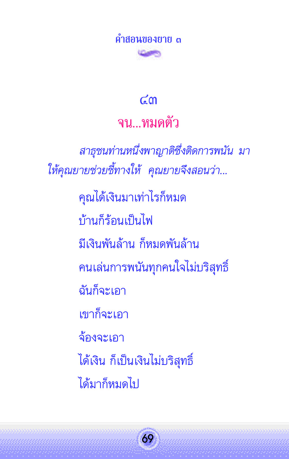 null คำสอนของยาย 3 หน้า 69