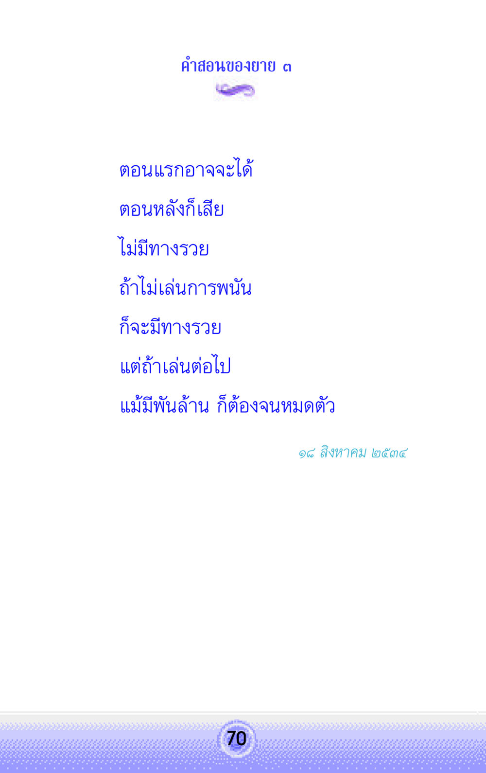 null คำสอนของยาย 3 หน้า 70