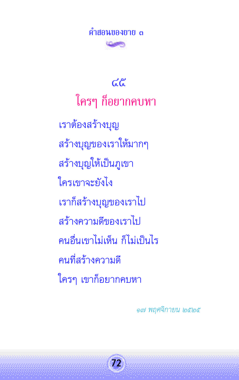 null คำสอนของยาย 3 หน้า 72