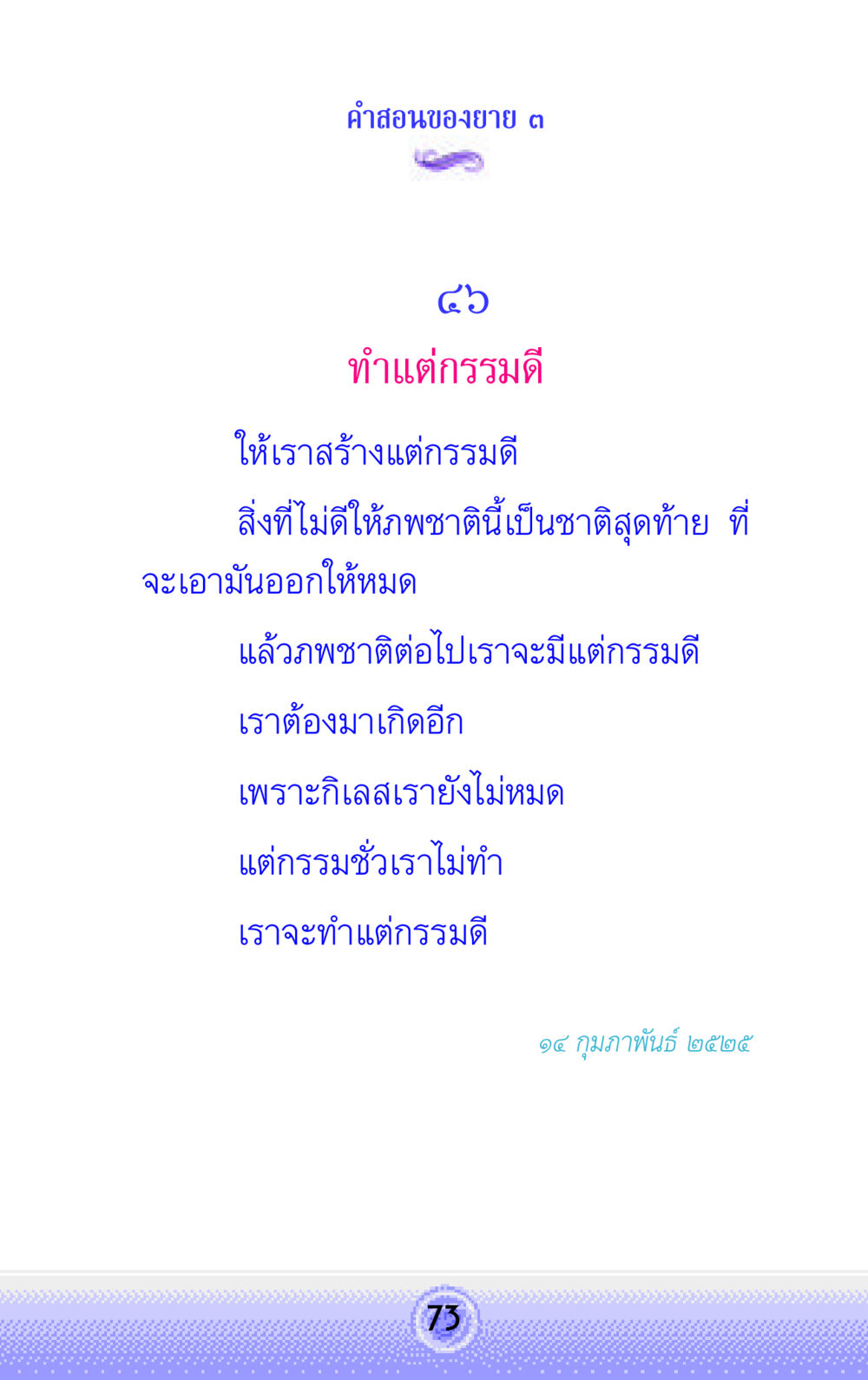 null คำสอนของยาย 3 หน้า 73