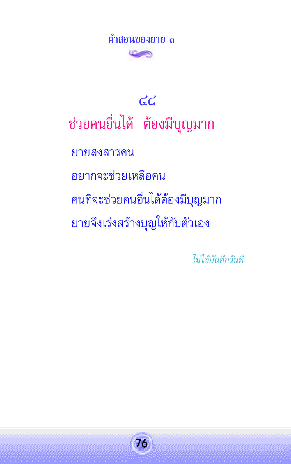 null คำสอนของยาย 3 หน้า 76