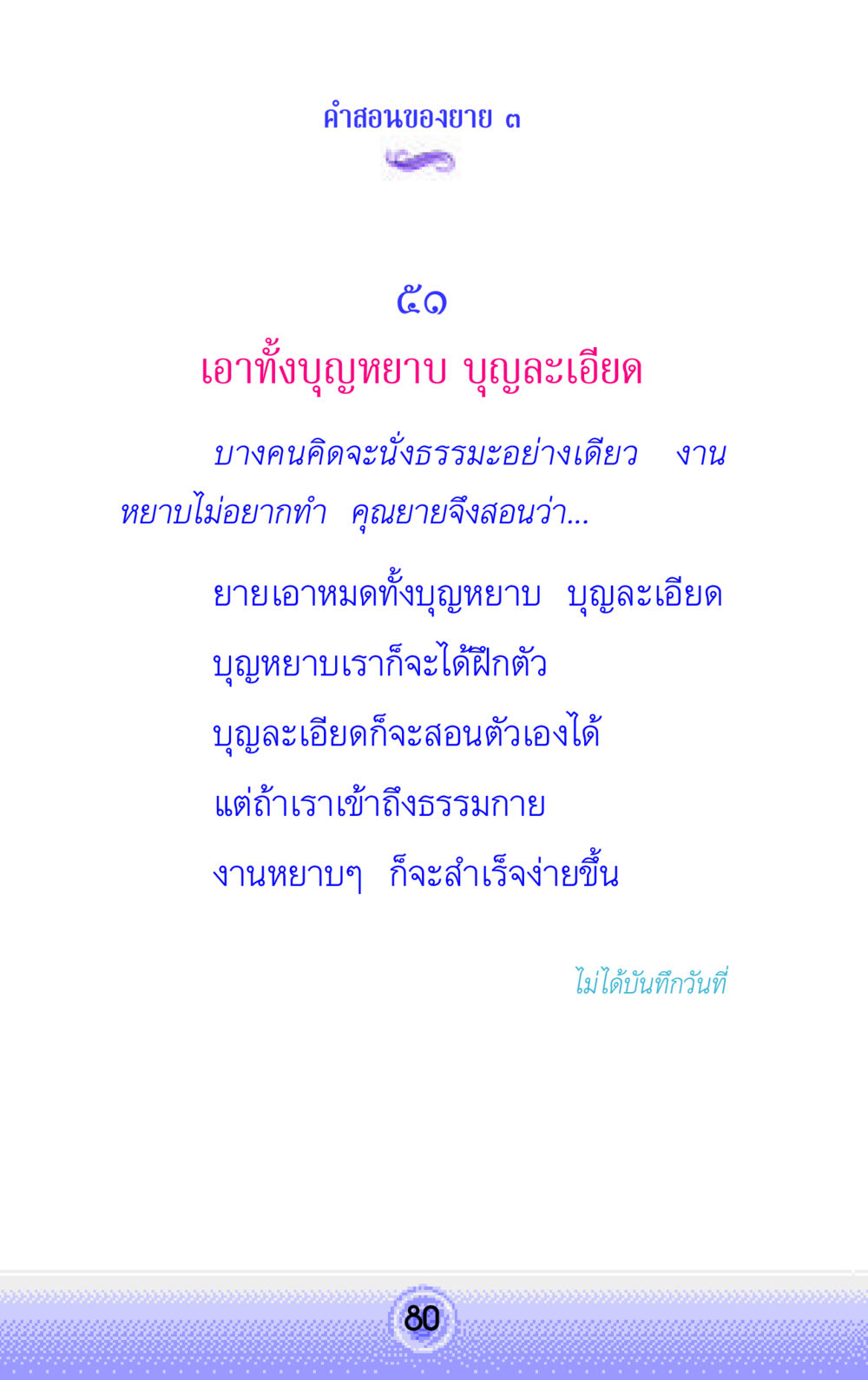 null คำสอนของยาย 3 หน้า 80