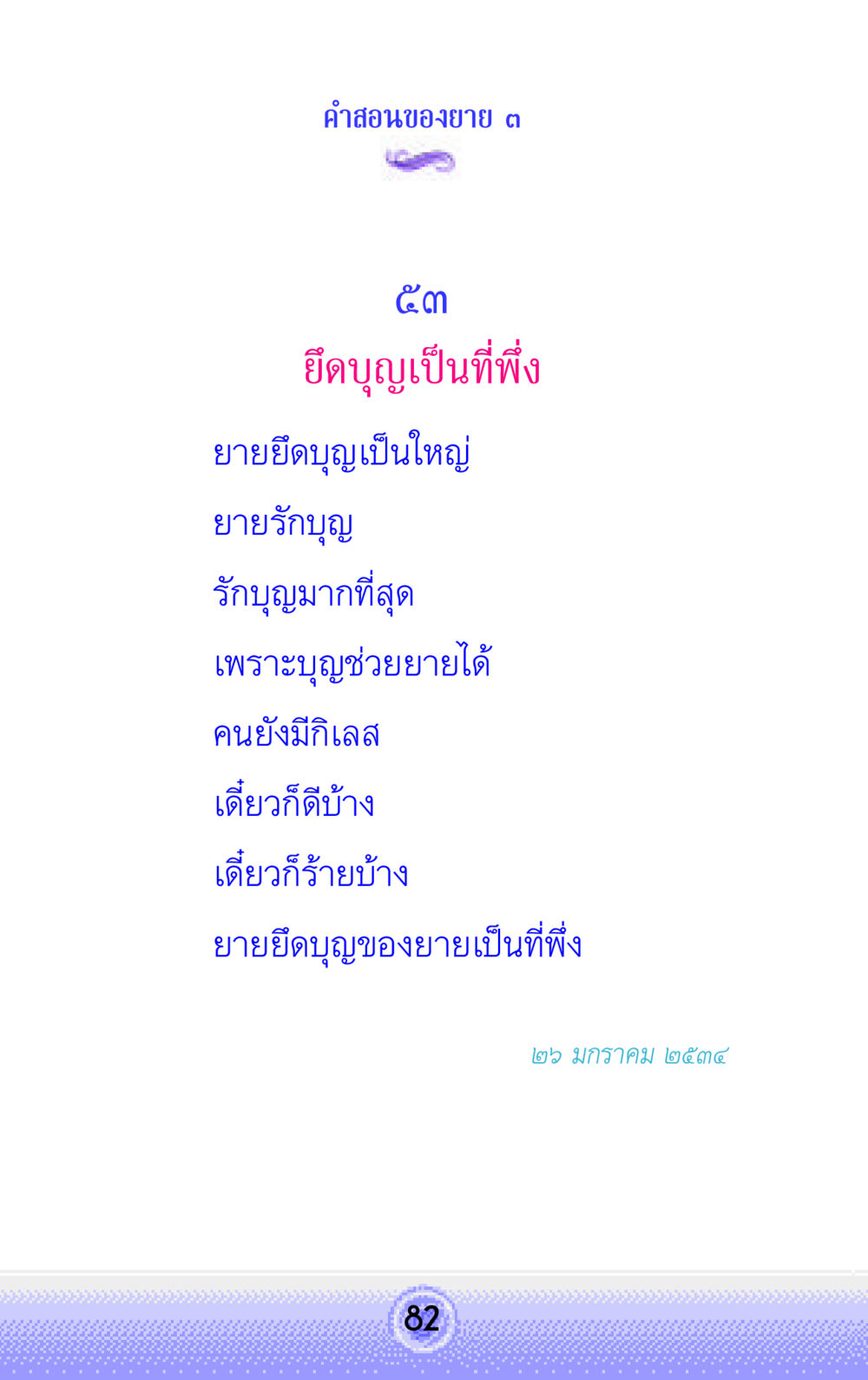 null คำสอนของยาย 3 หน้า 82
