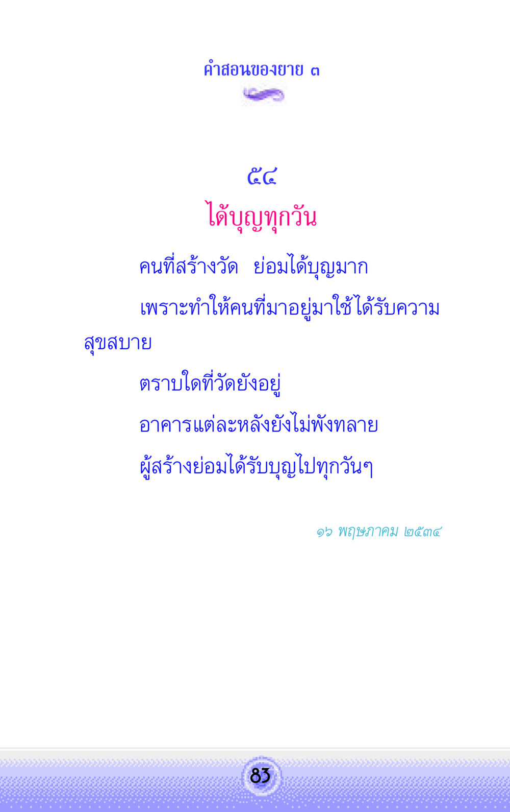 null คำสอนของยาย 3 หน้า 83