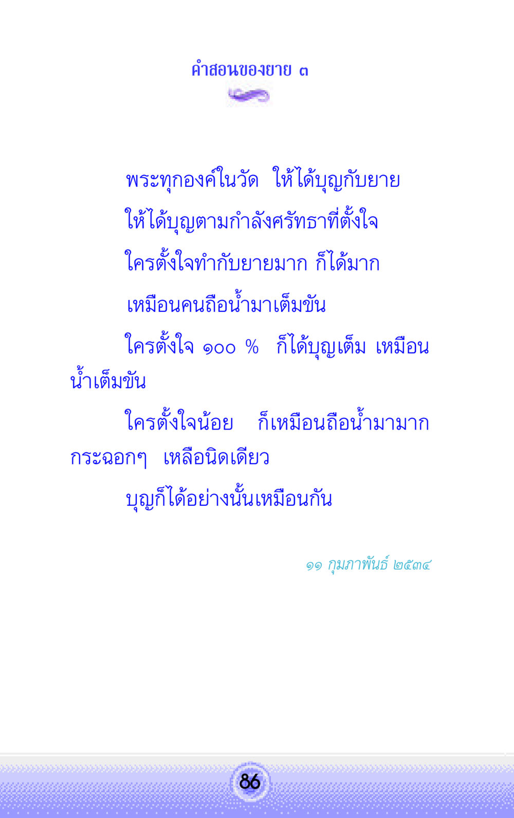 null คำสอนของยาย 3 หน้า 86