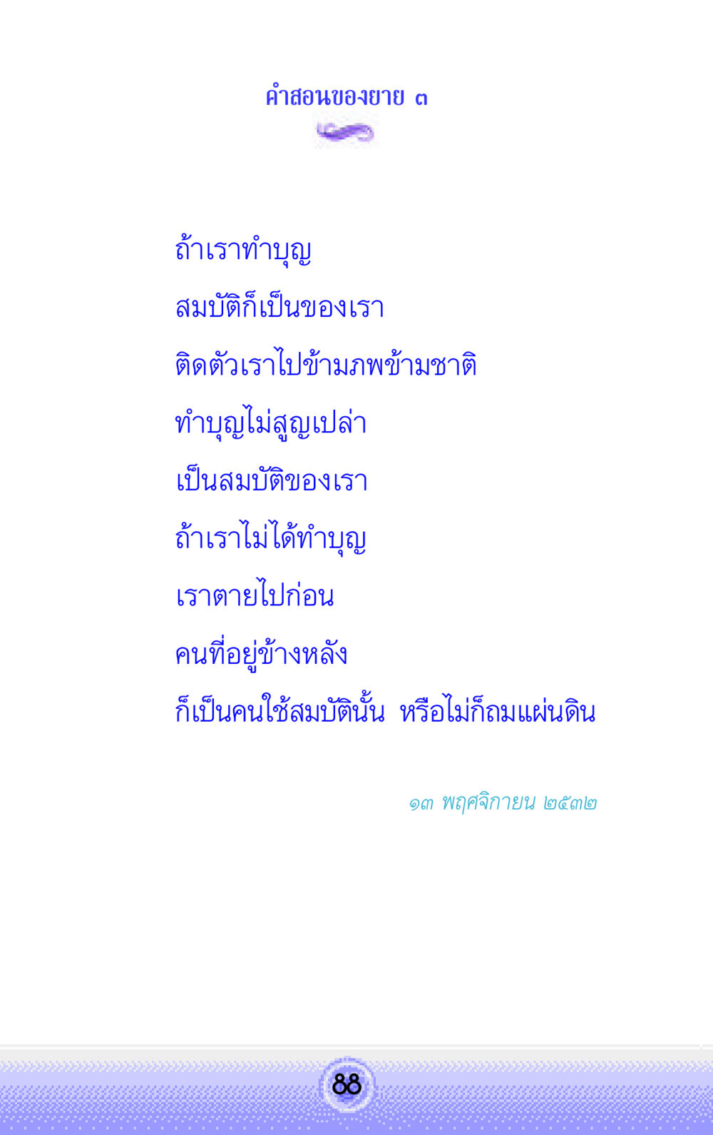 null คำสอนของยาย 3 หน้า 88