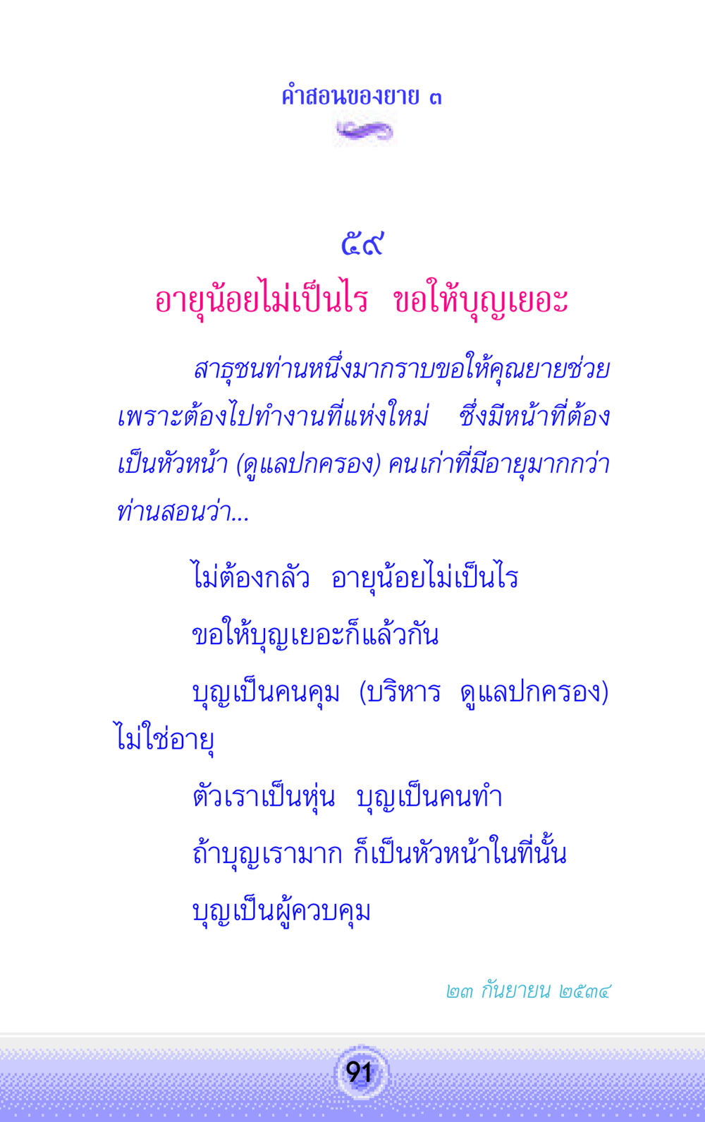 คําสอนของยายเกี่ยวกับการเป็นหัวหน้า คำสอนของยาย 3 หน้า 91