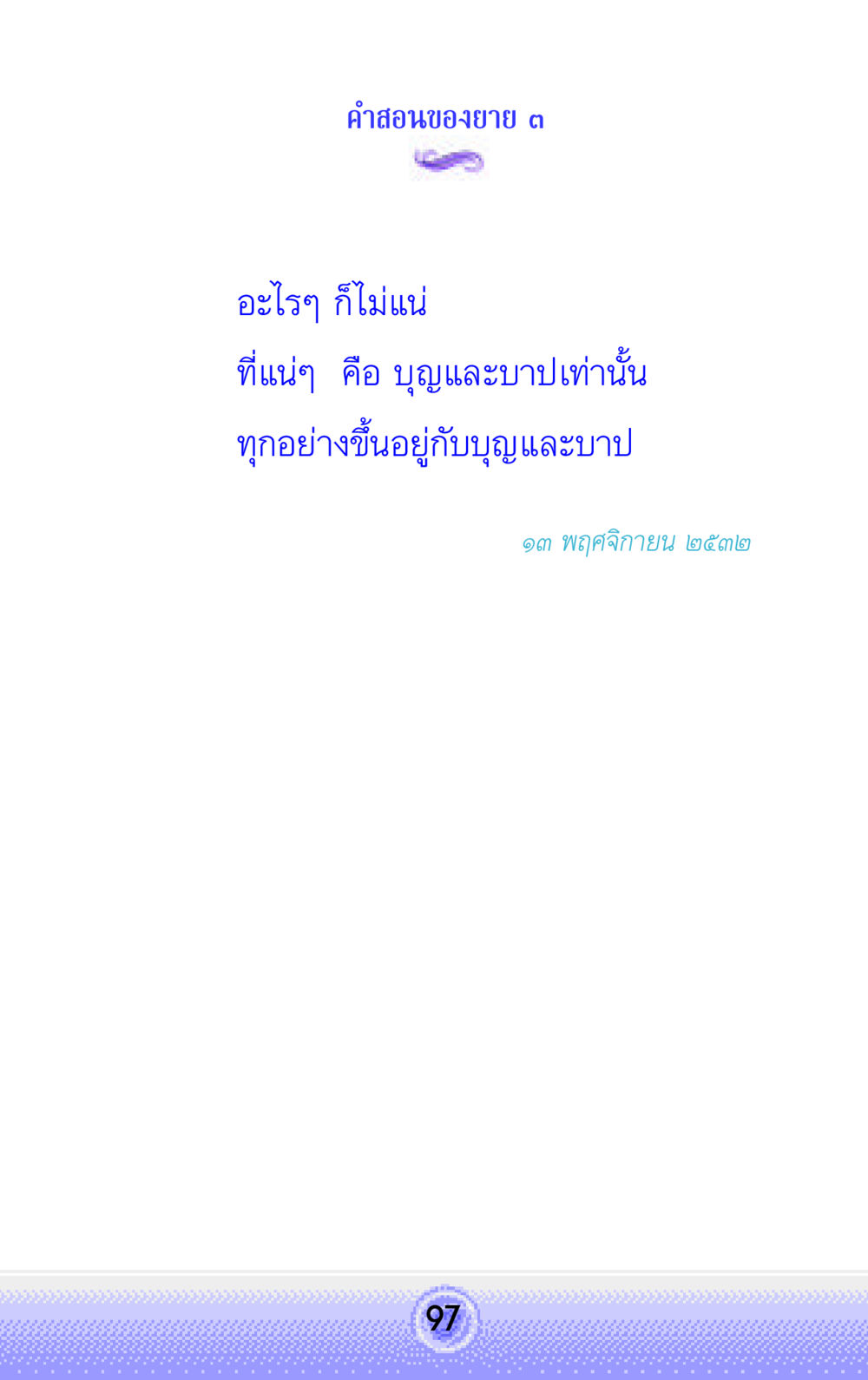 null คำสอนของยาย 3 หน้า 97