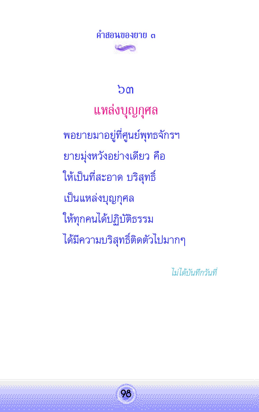 null คำสอนของยาย 3 หน้า 98