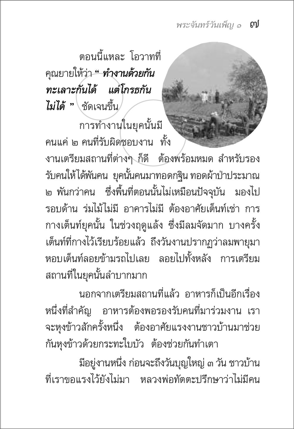 พระจันทร์วันเพ็ญ พระจันทร์วันเพ็ญ เล่ม 1 หน้า 11