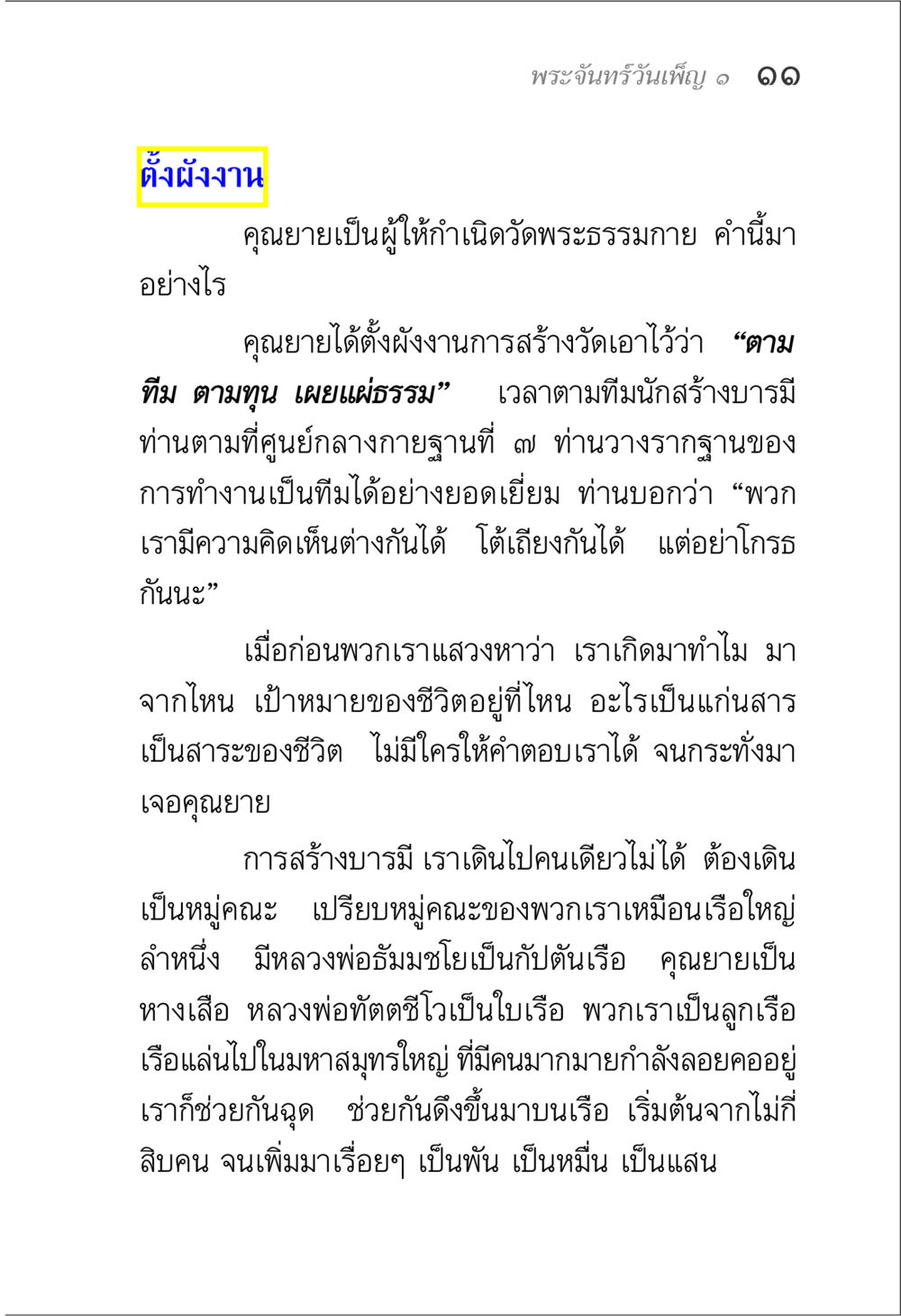 พระจันทร์วันเพ็ญ พระจันทร์วันเพ็ญ เล่ม 1 หน้า 15