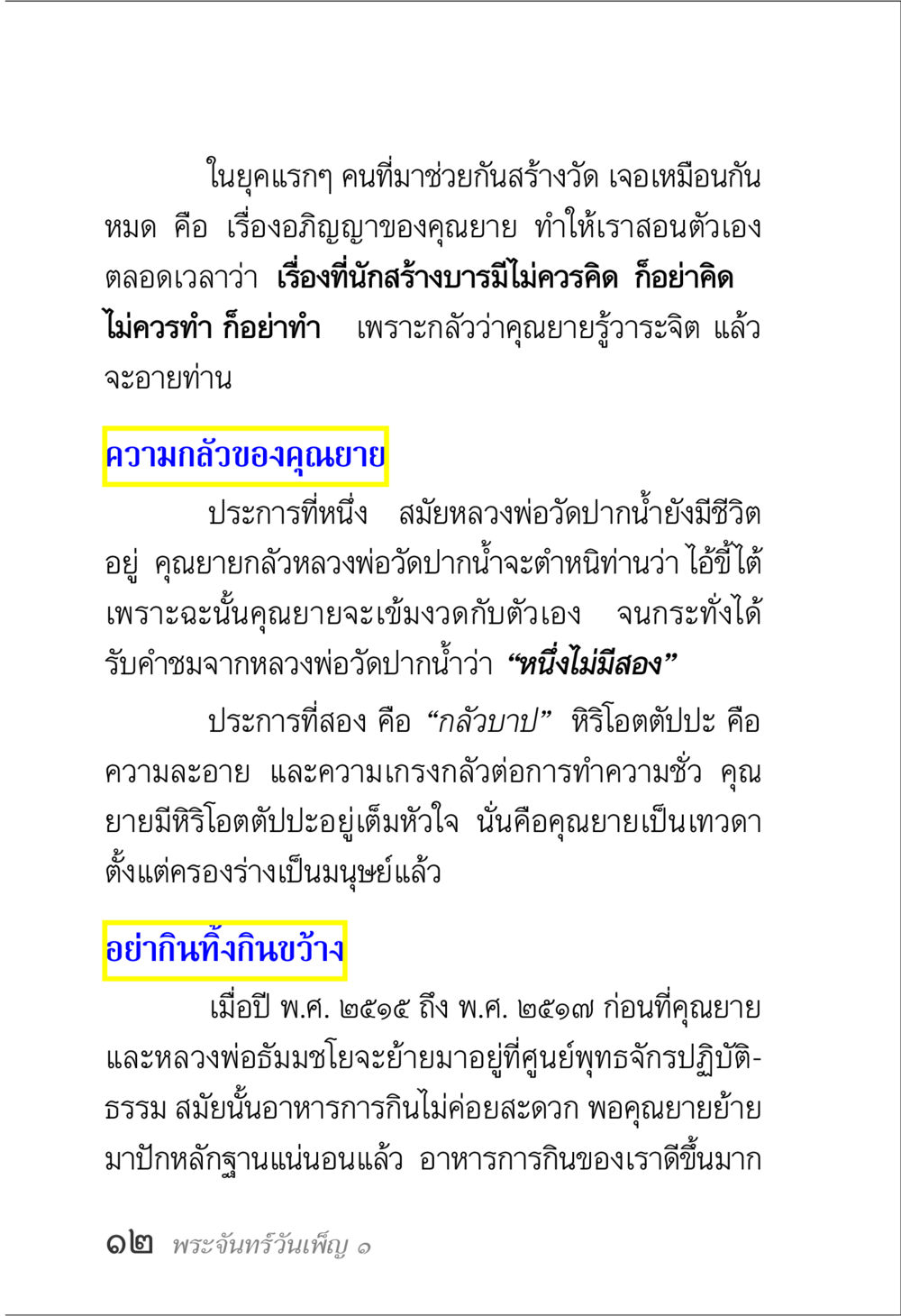 อภิญญาและความกลัวของคุณยาย พระจันทร์วันเพ็ญ เล่ม 1 หน้า 16