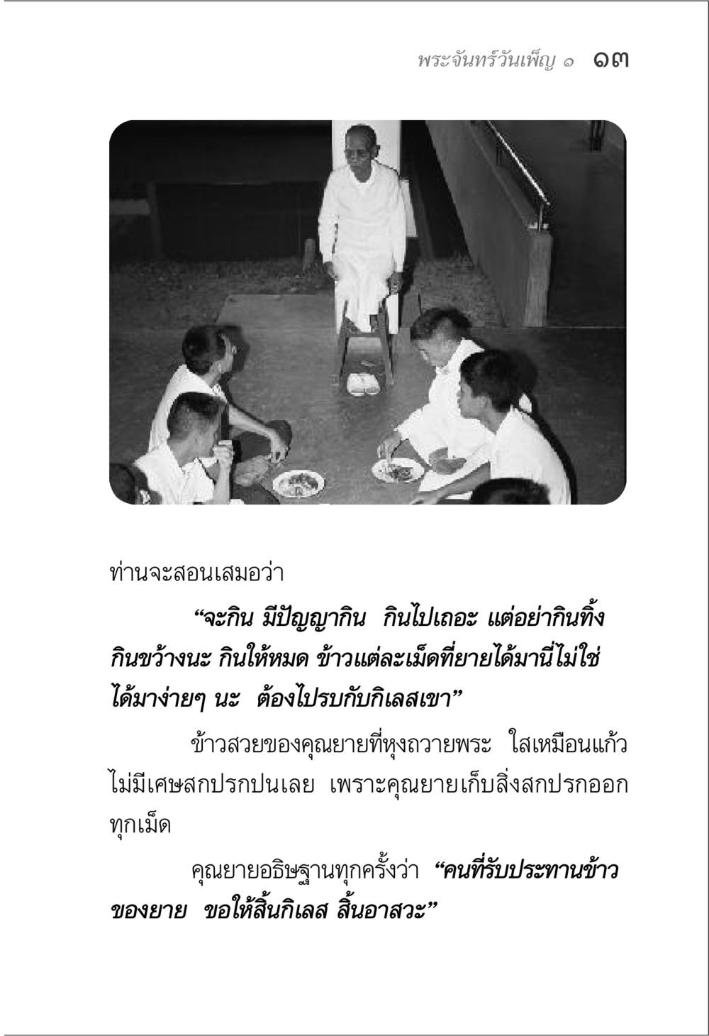พระจันทร์วันเพ็ญ พระจันทร์วันเพ็ญ เล่ม 1 หน้า 17