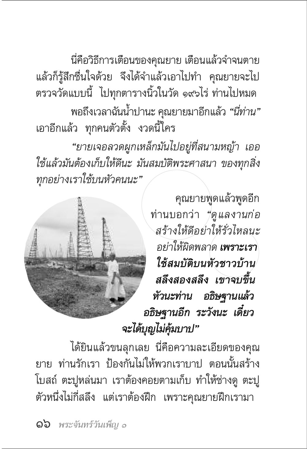 การเตือนจากคุณยาย พระจันทร์วันเพ็ญ เล่ม 1 หน้า 20