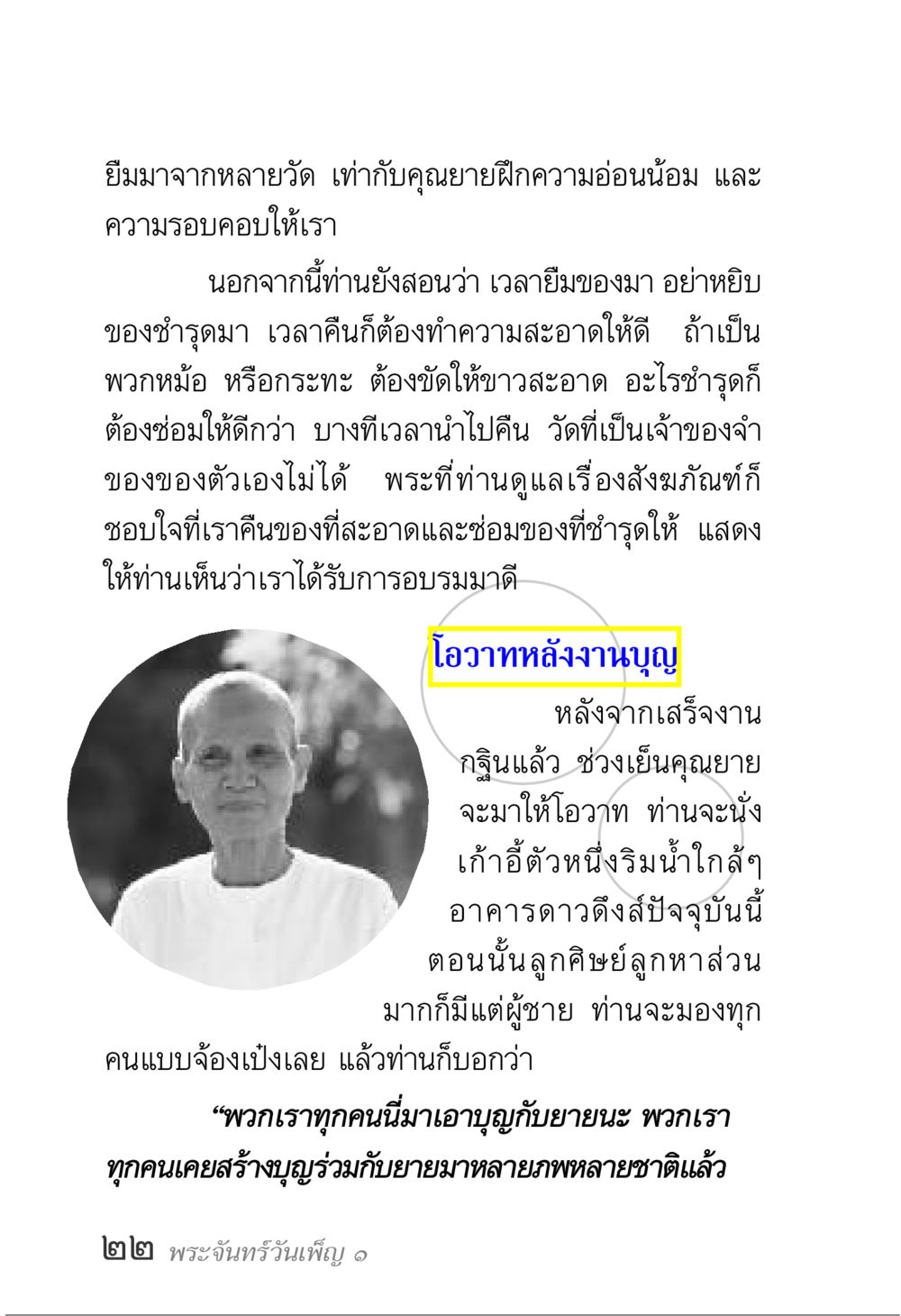 การฝึกฝนความอ่อนน้อมและความรับผิดชอบ พระจันทร์วันเพ็ญ เล่ม 1 หน้า 26