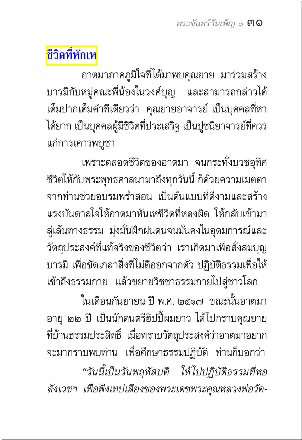 พระจันทร์วันเพ็ญ: ชีวิตที่หักเห พระจันทร์วันเพ็ญ เล่ม 1 หน้า 35