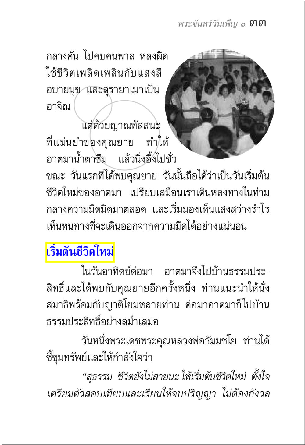 การเริ่มต้นชีวิตใหม่: การเดินออกจากความมืด พระจันทร์วันเพ็ญ เล่ม 1 หน้า 37