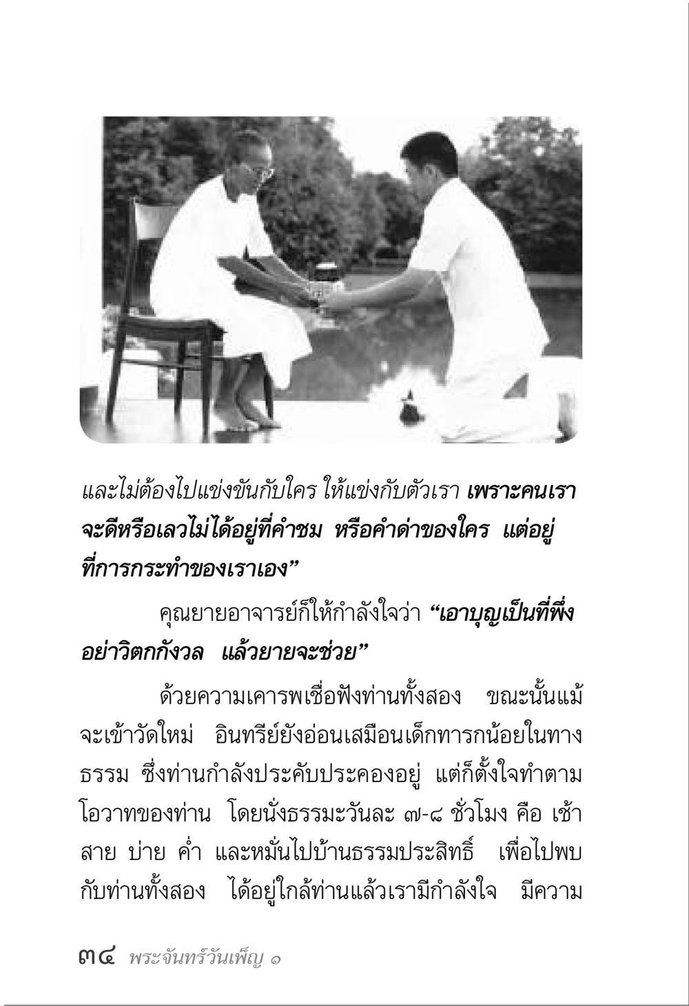 การแข่งกับตัวเอง พระจันทร์วันเพ็ญ เล่ม 1 หน้า 38
