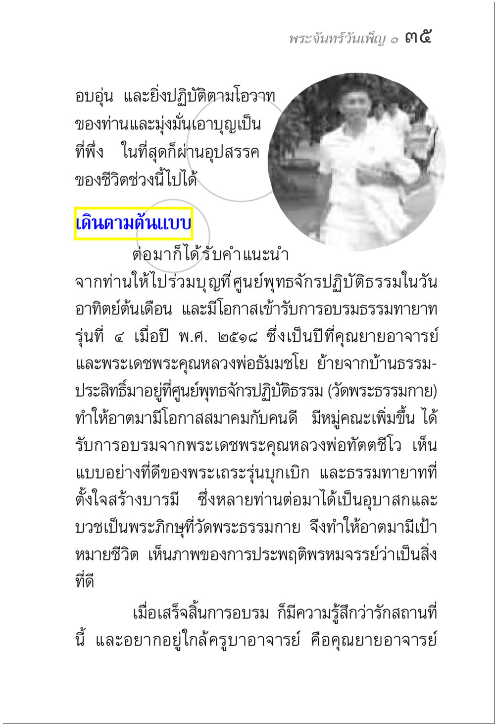 พระจันทร์วันเพ็ญ ๑๓๕ พระจันทร์วันเพ็ญ เล่ม 1 หน้า 39
