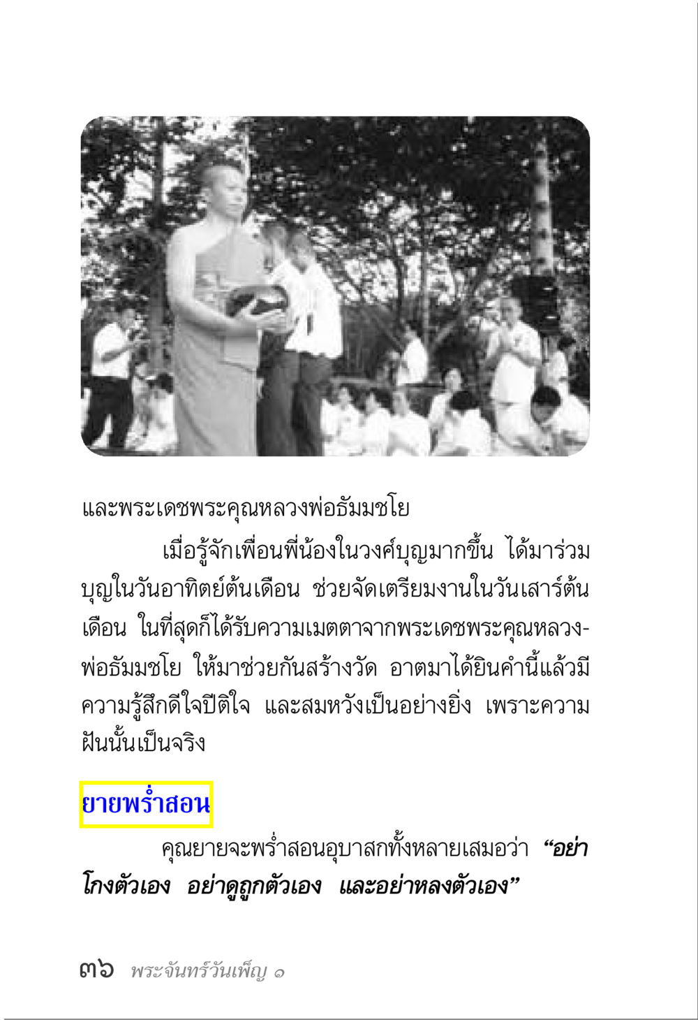 บทเรียนจากพระเดชพระคุณหลวงพ่อธัมมชโย พระจันทร์วันเพ็ญ เล่ม 1 หน้า 40