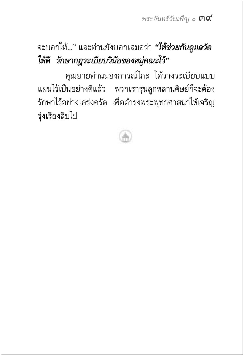 null พระจันทร์วันเพ็ญ เล่ม 1 หน้า 43