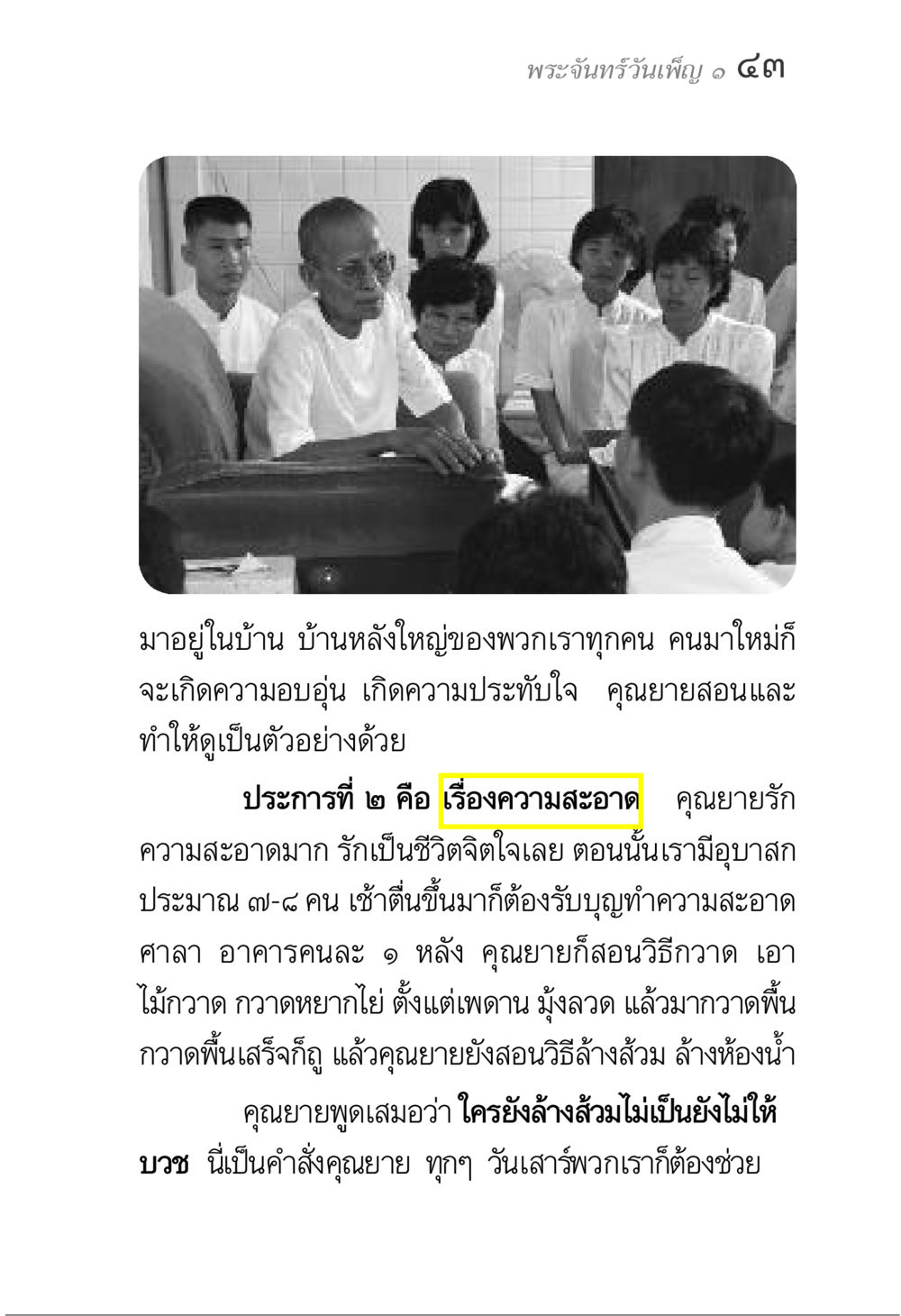 คุณยายสอนการดูแลบ้านและความสะอาด พระจันทร์วันเพ็ญ เล่ม 1 หน้า 47
