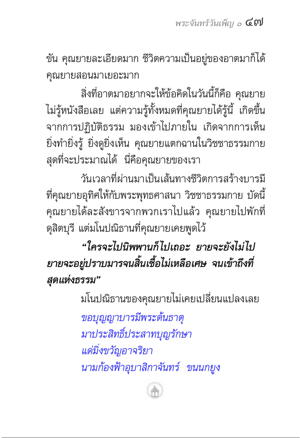 คุณยายและการปฏิบัติธรรม พระจันทร์วันเพ็ญ เล่ม 1 หน้า 51