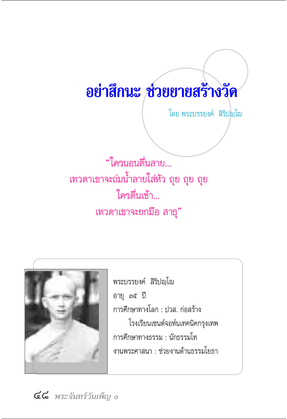 อย่าสึกนะ ช่วยยายสร้างวัด พระจันทร์วันเพ็ญ เล่ม 1 หน้า 52