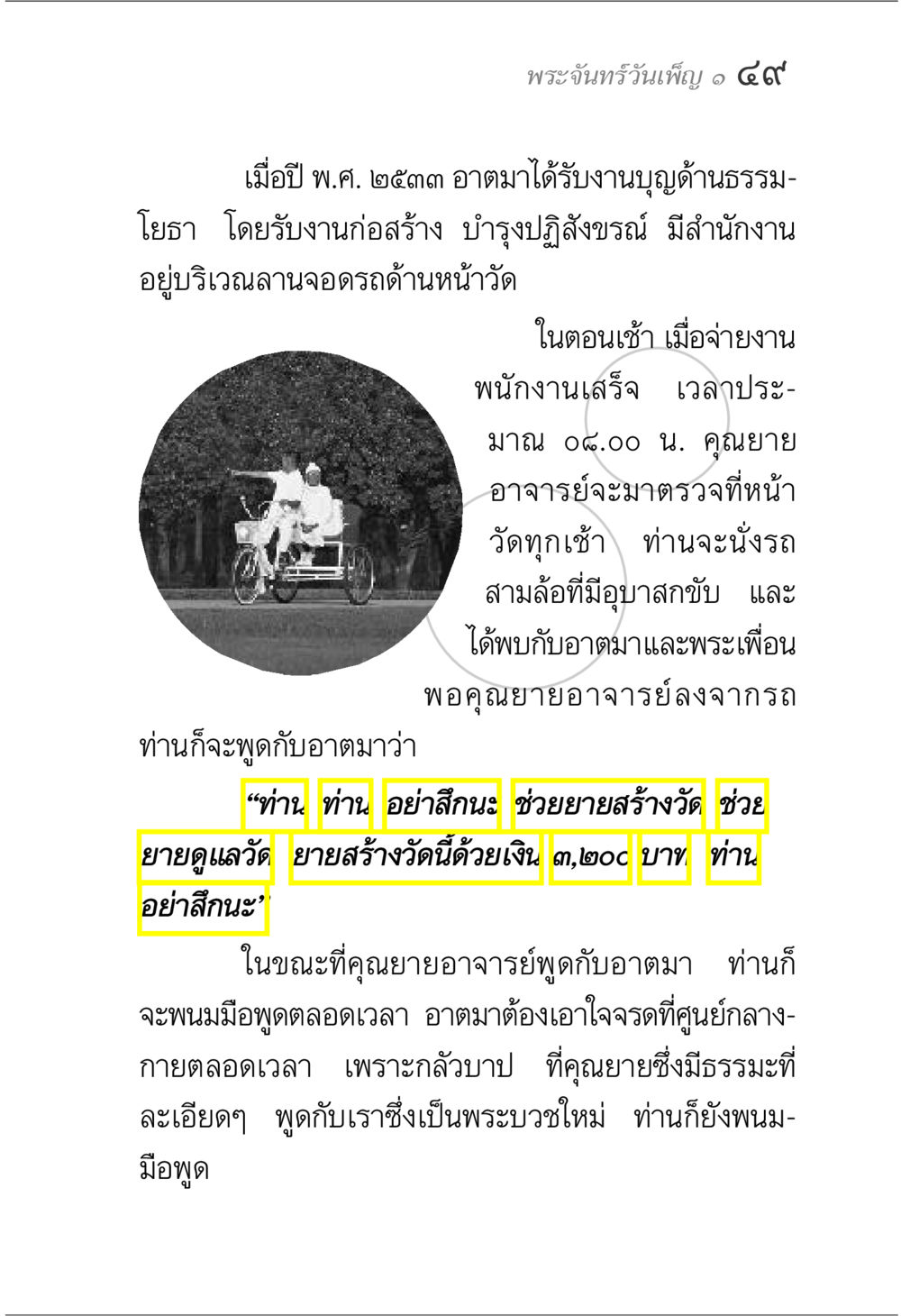 พระจันทร์วันเพ็ญ ๑ ๔๙ พระจันทร์วันเพ็ญ เล่ม 1 หน้า 53