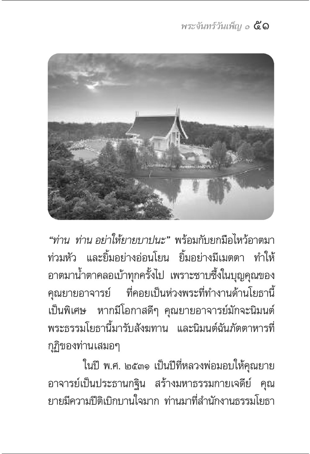 พระจันทร์วันเพ็ญ พระจันทร์วันเพ็ญ เล่ม 1 หน้า 55
