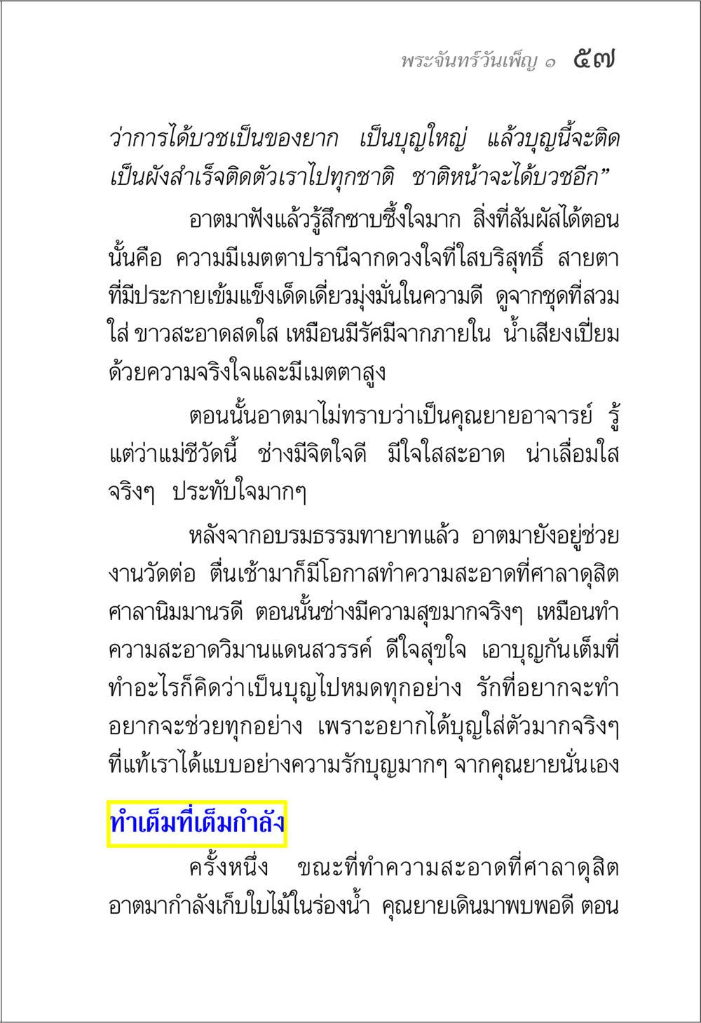 ความสำคัญของการบวชและการทำบุญ พระจันทร์วันเพ็ญ เล่ม 1 หน้า 61