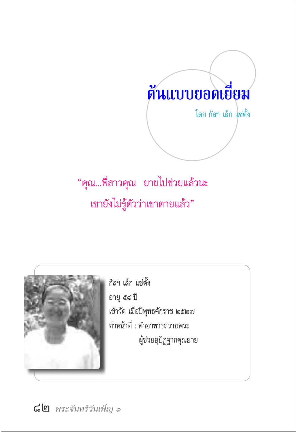 null พระจันทร์วันเพ็ญ เล่ม 1 หน้า 86