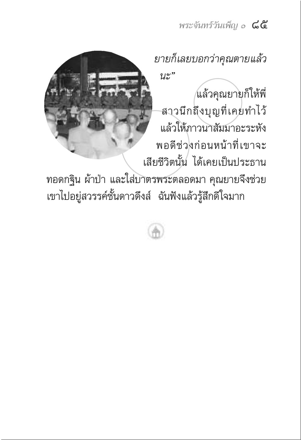 null พระจันทร์วันเพ็ญ เล่ม 1 หน้า 89